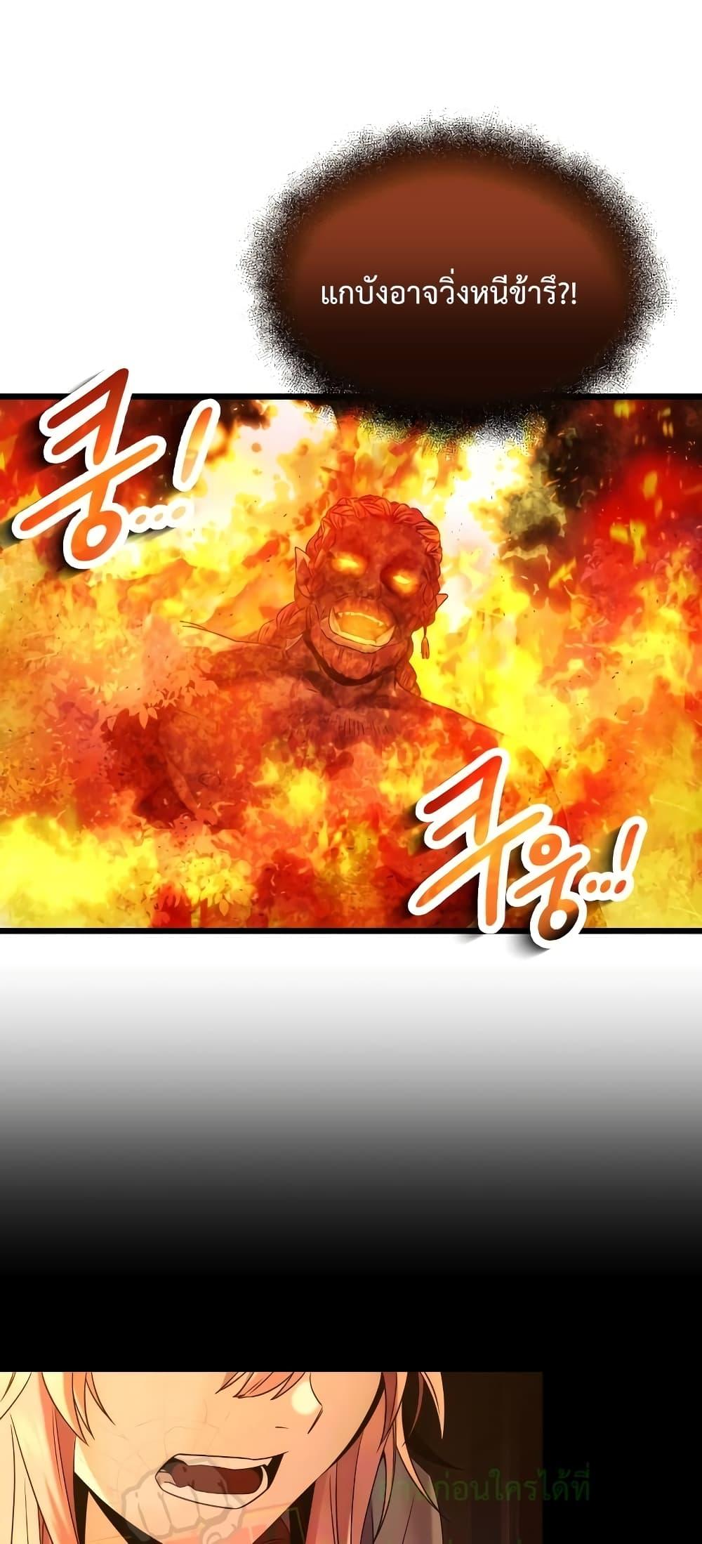 I Obtained a Mythic Item พลิกชะตาคว้าไอเทมระดับเทพ ตอนที่ 48 page 52