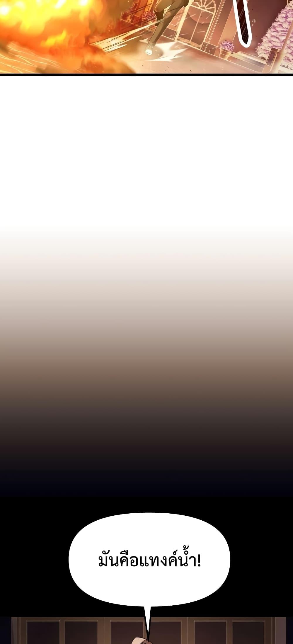 I Obtained a Mythic Item พลิกชะตาคว้าไอเทมระดับเทพ ตอนที่ 48 page 55