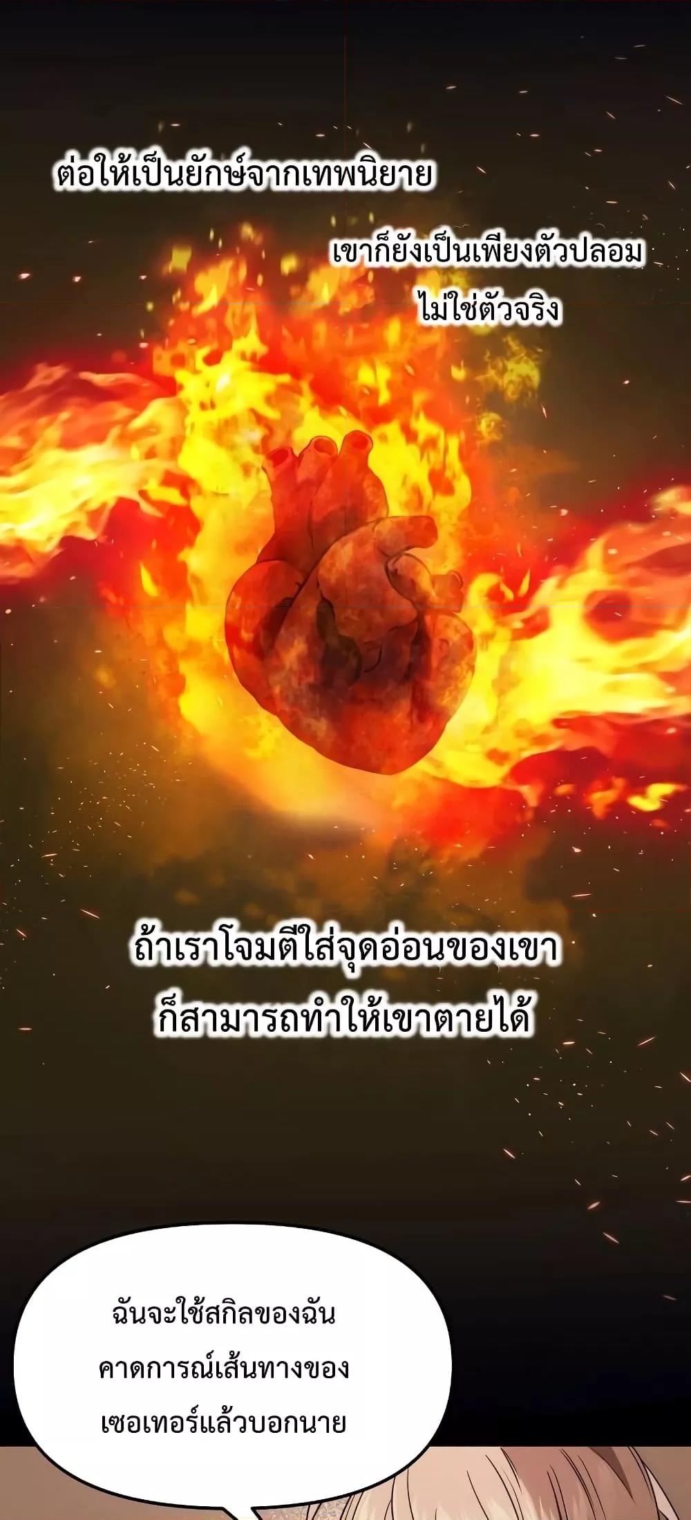 I Obtained a Mythic Item พลิกชะตาคว้าไอเทมระดับเทพ ตอนที่ 48 page 58