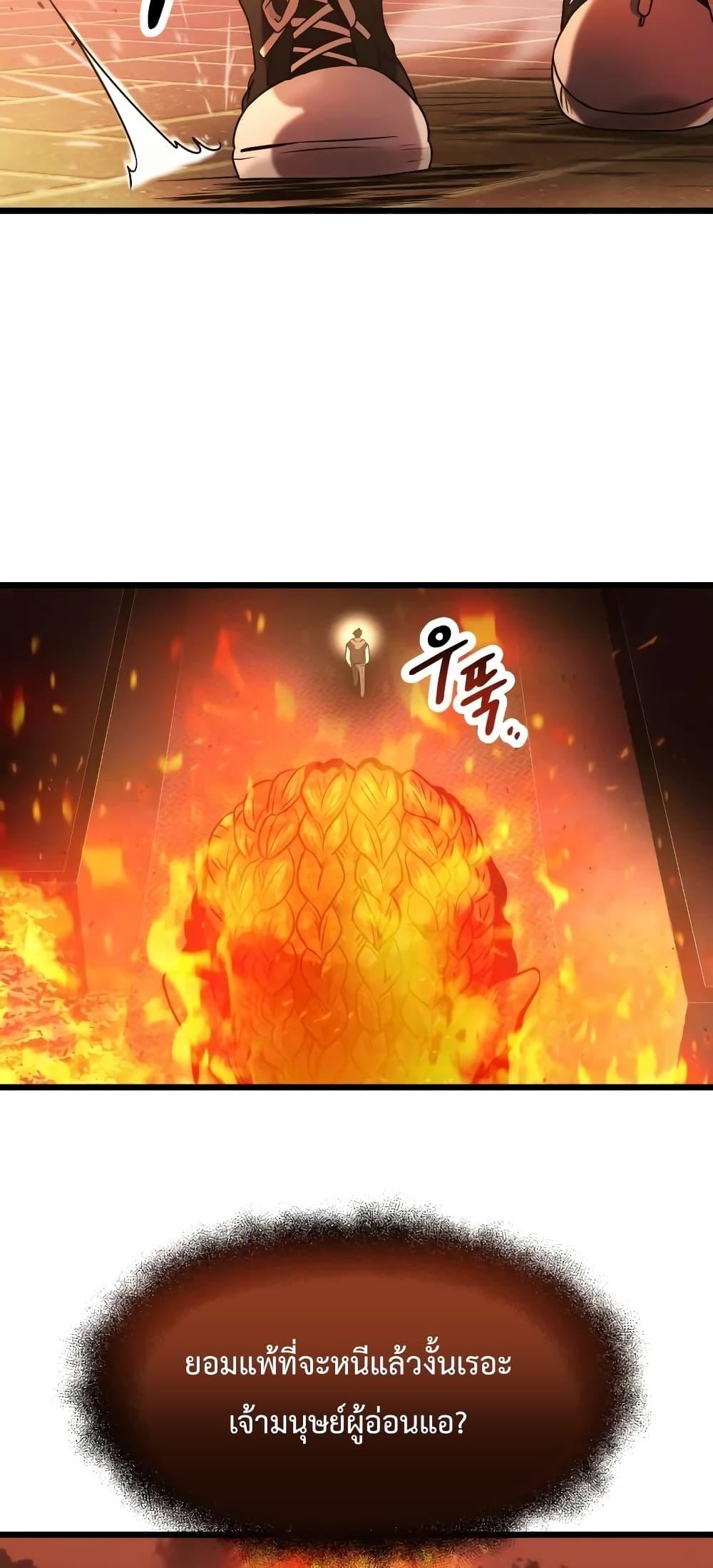 I Obtained a Mythic Item พลิกชะตาคว้าไอเทมระดับเทพ ตอนที่ 48 page 61