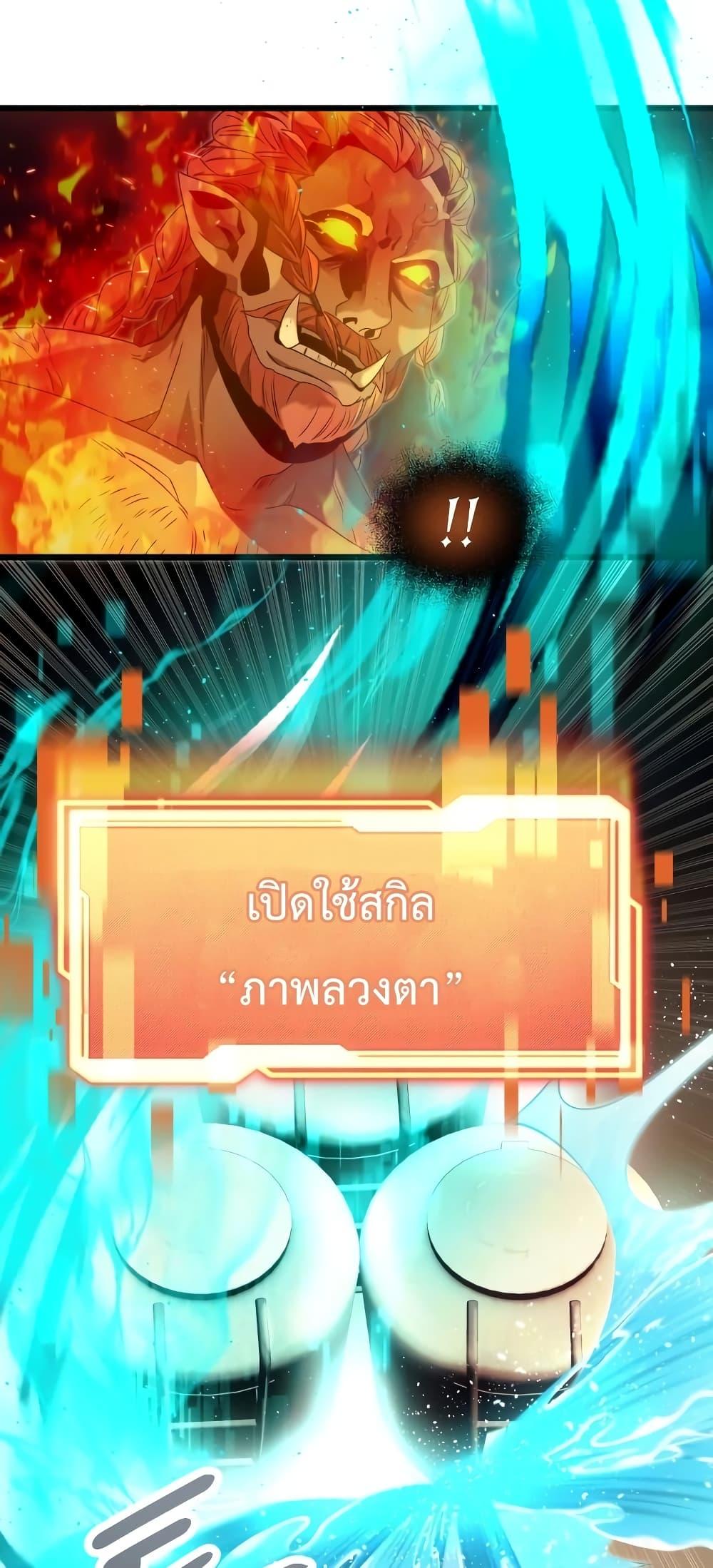 I Obtained a Mythic Item พลิกชะตาคว้าไอเทมระดับเทพ ตอนที่ 48 page 69