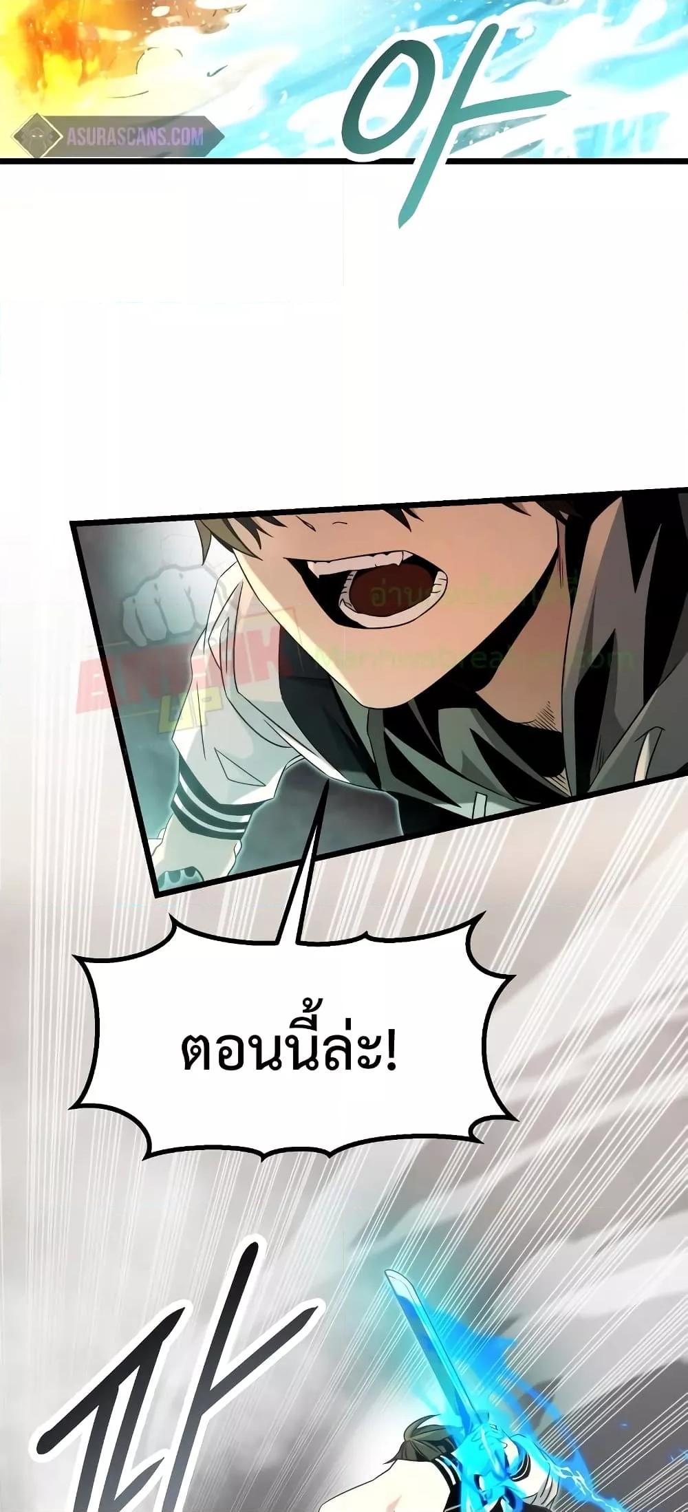 I Obtained a Mythic Item พลิกชะตาคว้าไอเทมระดับเทพ ตอนที่ 48 page 71