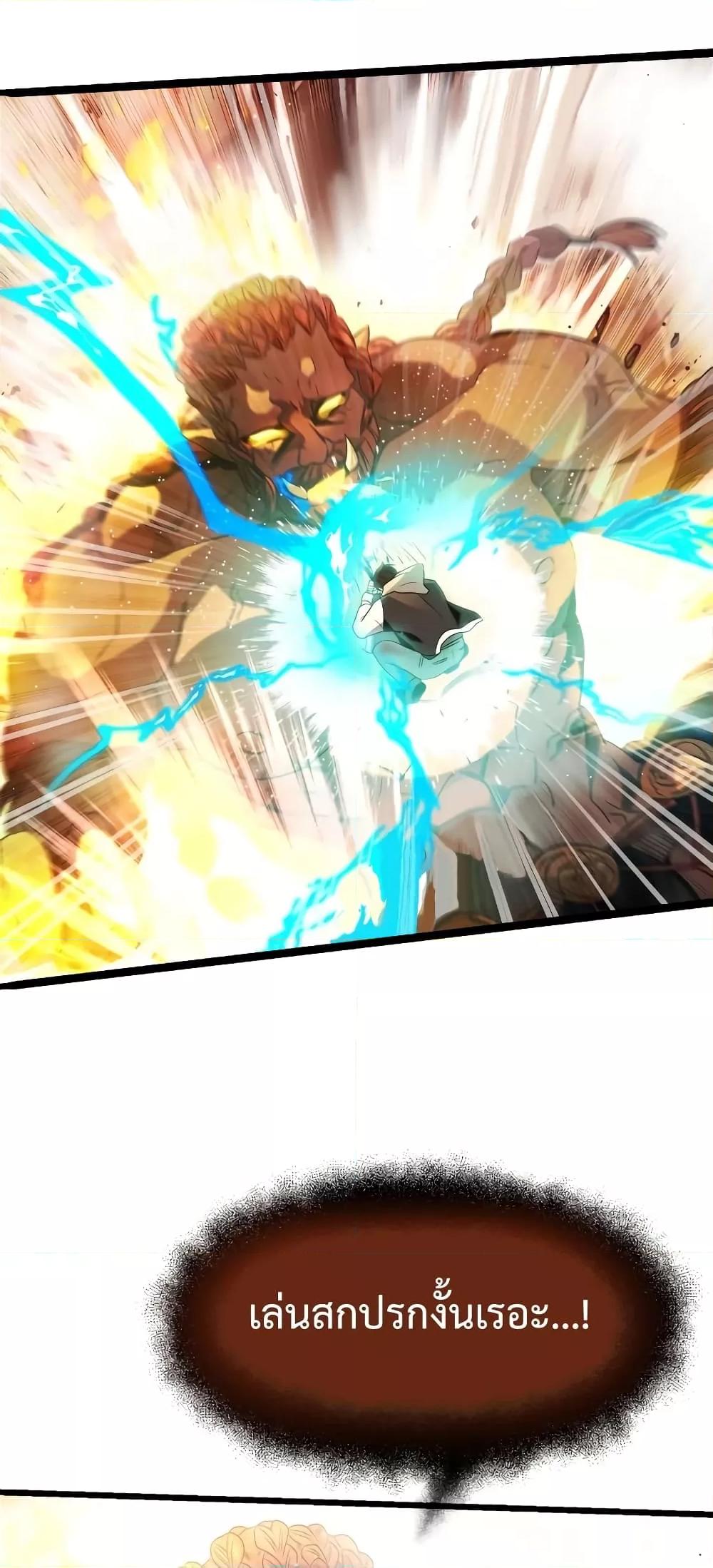 I Obtained a Mythic Item พลิกชะตาคว้าไอเทมระดับเทพ ตอนที่ 48 page 73