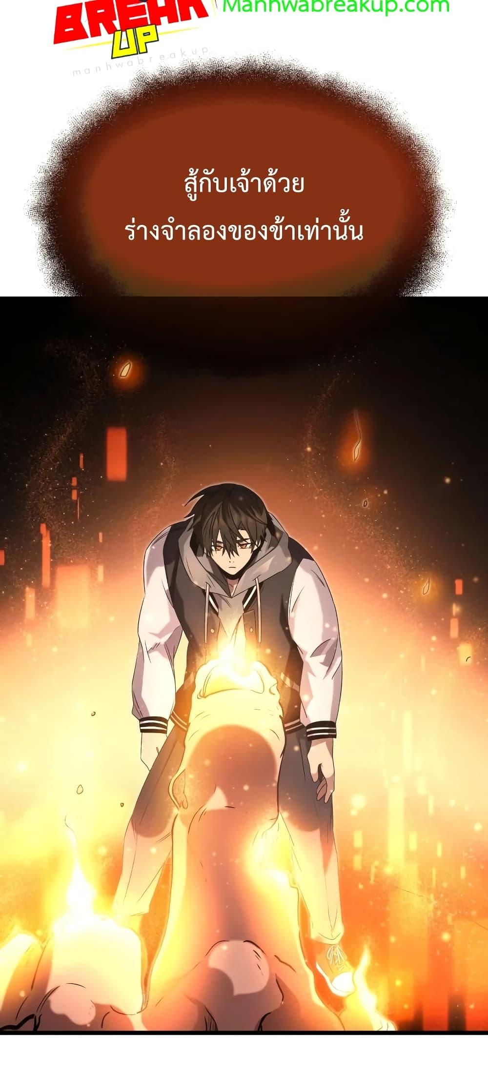 I Obtained a Mythic Item พลิกชะตาคว้าไอเทมระดับเทพ ตอนที่ 48 page 76