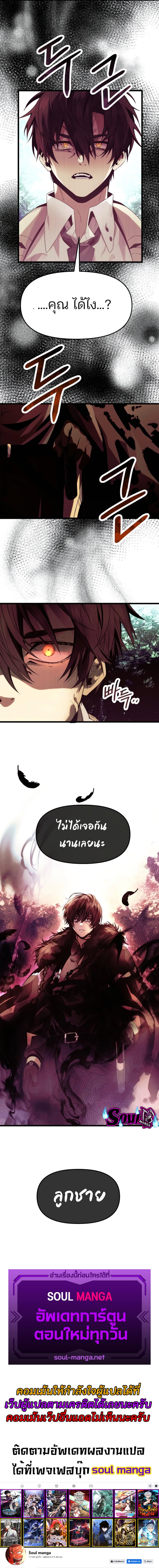 I Obtained a Mythic Item พลิกชะตาคว้าไอเทมระดับเทพ ตอนที่ 52 page 10