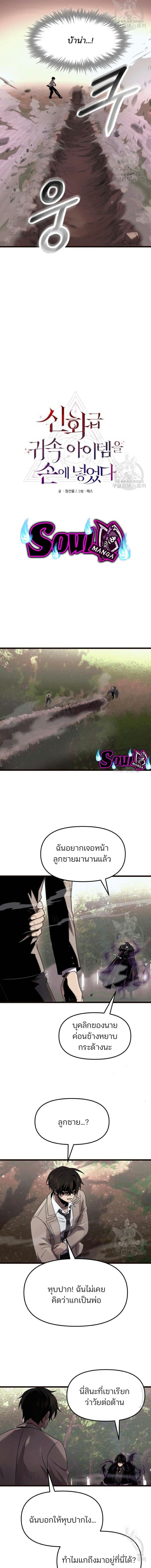 I Obtained a Mythic Item พลิกชะตาคว้าไอเทมระดับเทพ ตอนที่ 53 page 2