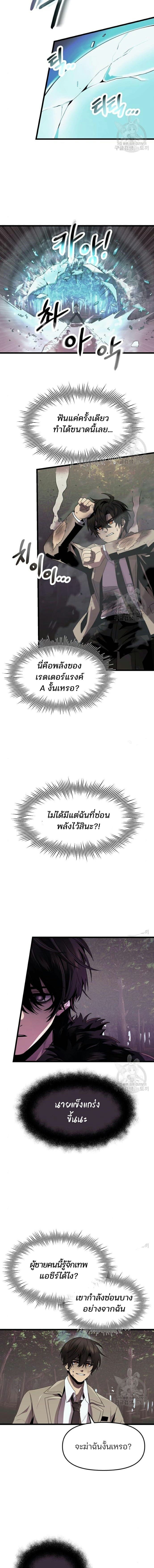 I Obtained a Mythic Item พลิกชะตาคว้าไอเทมระดับเทพ ตอนที่ 53 page 5