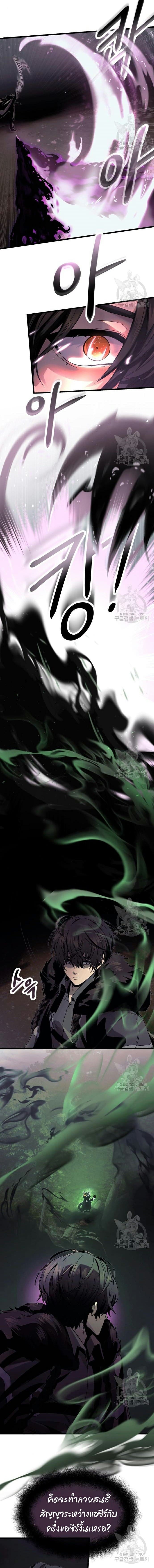 I Obtained a Mythic Item พลิกชะตาคว้าไอเทมระดับเทพ ตอนที่ 53 page 7