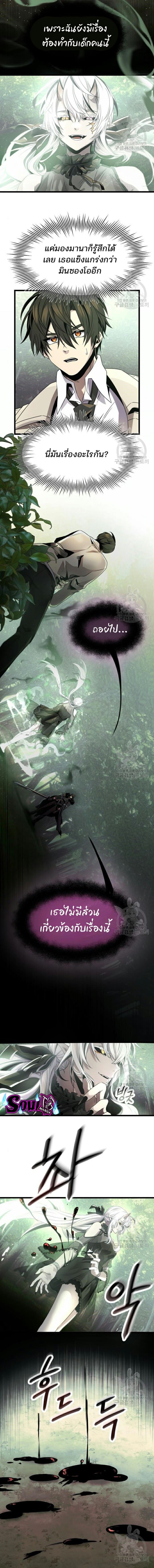 I Obtained a Mythic Item พลิกชะตาคว้าไอเทมระดับเทพ ตอนที่ 53 page 9