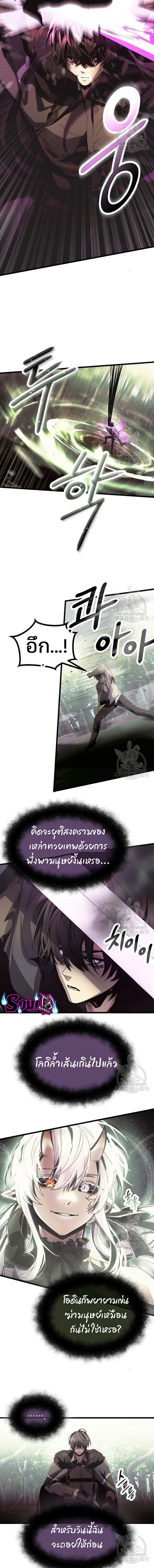 I Obtained a Mythic Item พลิกชะตาคว้าไอเทมระดับเทพ ตอนที่ 53 page 11