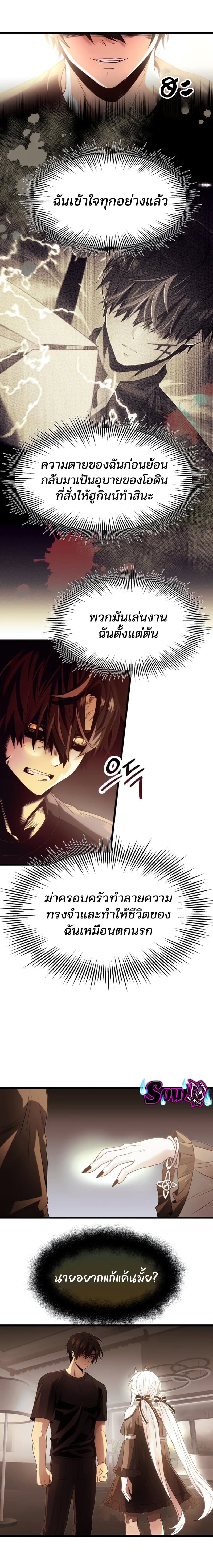 I Obtained a Mythic Item พลิกชะตาคว้าไอเทมระดับเทพ ตอนที่ 54 page 2