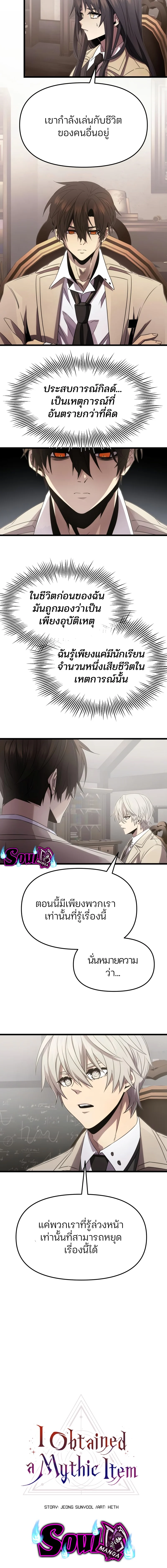 I Obtained a Mythic Item พลิกชะตาคว้าไอเทมระดับเทพ ตอนที่ 55 page 1