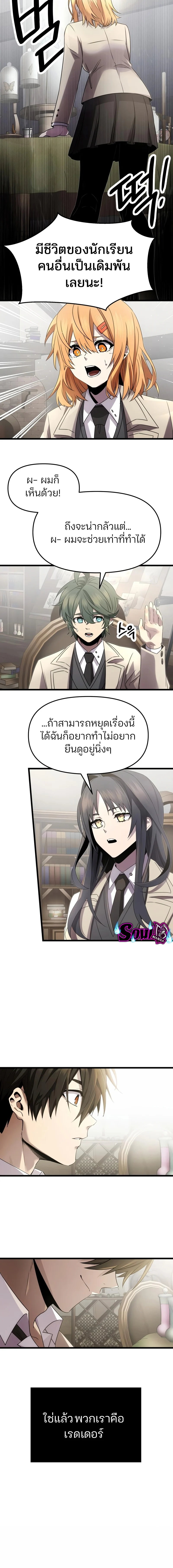 I Obtained a Mythic Item พลิกชะตาคว้าไอเทมระดับเทพ ตอนที่ 55 page 3