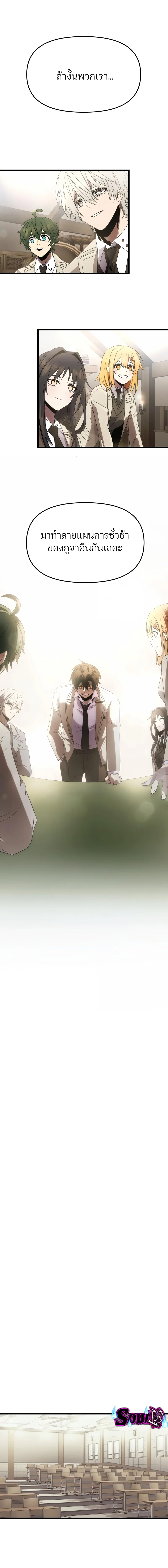 I Obtained a Mythic Item พลิกชะตาคว้าไอเทมระดับเทพ ตอนที่ 55 page 5