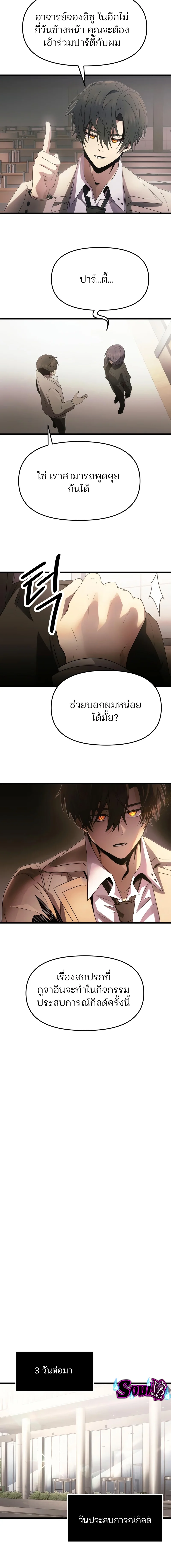 I Obtained a Mythic Item พลิกชะตาคว้าไอเทมระดับเทพ ตอนที่ 55 page 9