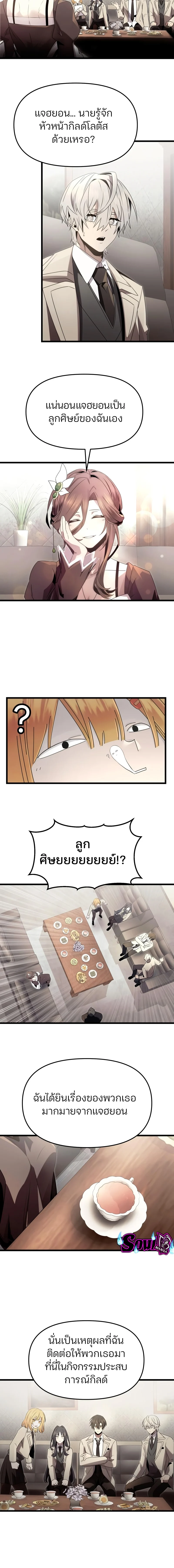 I Obtained a Mythic Item พลิกชะตาคว้าไอเทมระดับเทพ ตอนที่ 55 page 13