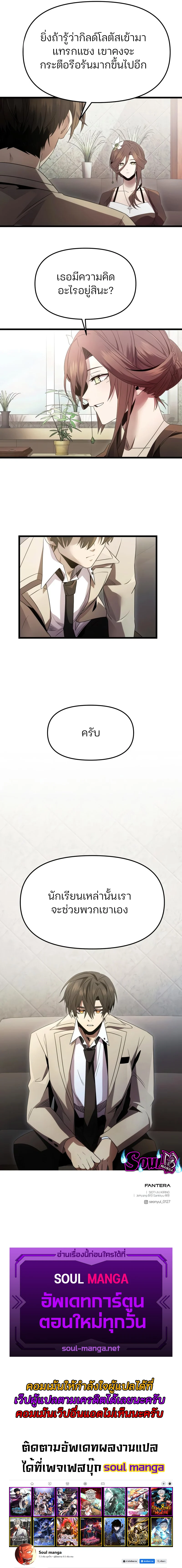 I Obtained a Mythic Item พลิกชะตาคว้าไอเทมระดับเทพ ตอนที่ 55 page 16