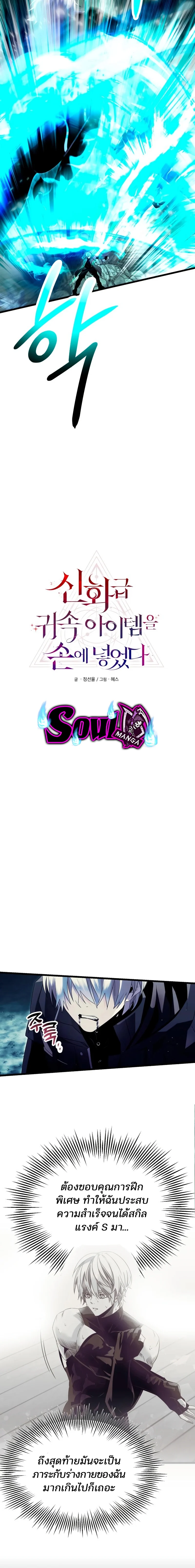 I Obtained a Mythic Item พลิกชะตาคว้าไอเทมระดับเทพ ตอนที่ 61 page 3