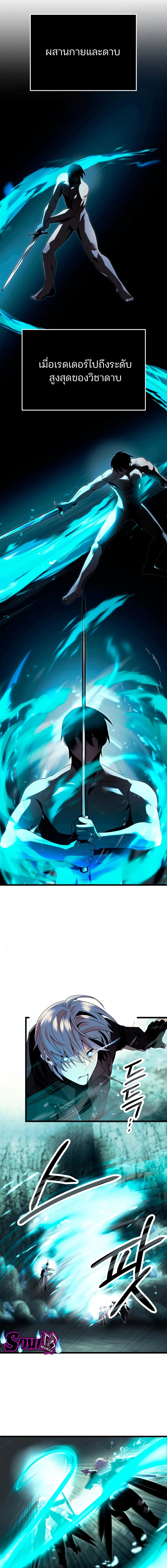 I Obtained a Mythic Item พลิกชะตาคว้าไอเทมระดับเทพ ตอนที่ 61 page 4