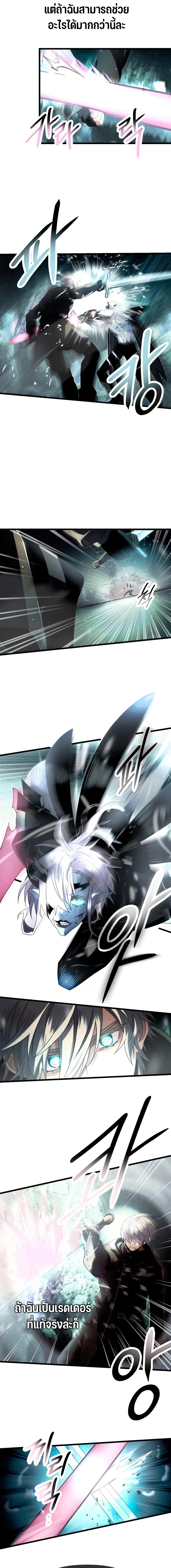 I Obtained a Mythic Item พลิกชะตาคว้าไอเทมระดับเทพ ตอนที่ 61 page 6