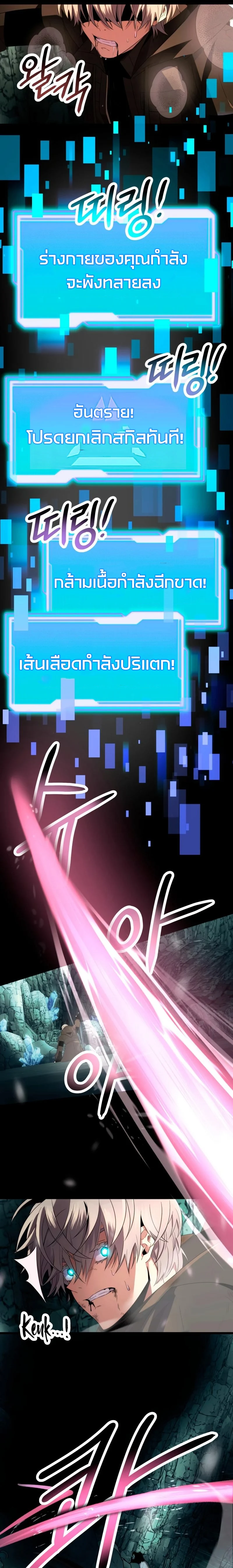 I Obtained a Mythic Item พลิกชะตาคว้าไอเทมระดับเทพ ตอนที่ 61 page 11