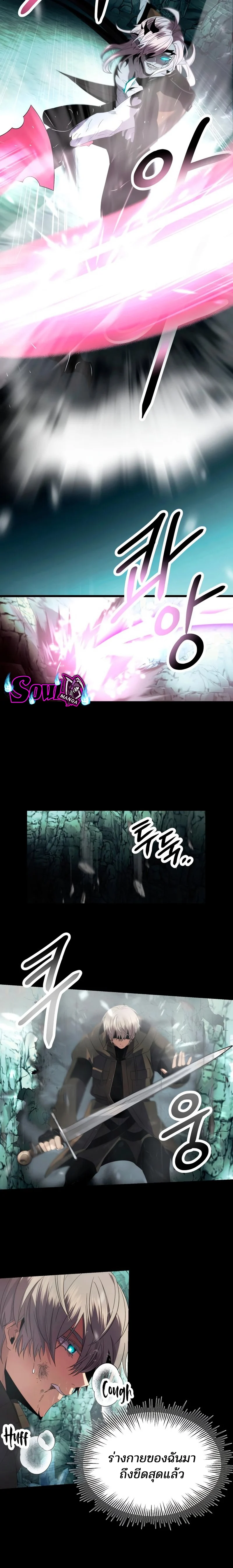 I Obtained a Mythic Item พลิกชะตาคว้าไอเทมระดับเทพ ตอนที่ 61 page 12