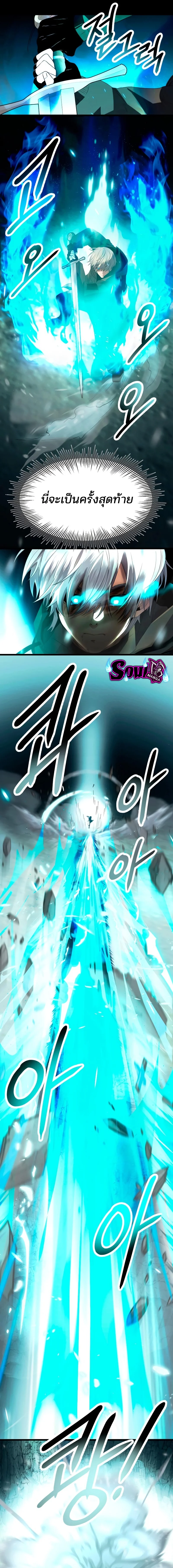 I Obtained a Mythic Item พลิกชะตาคว้าไอเทมระดับเทพ ตอนที่ 61 page 13