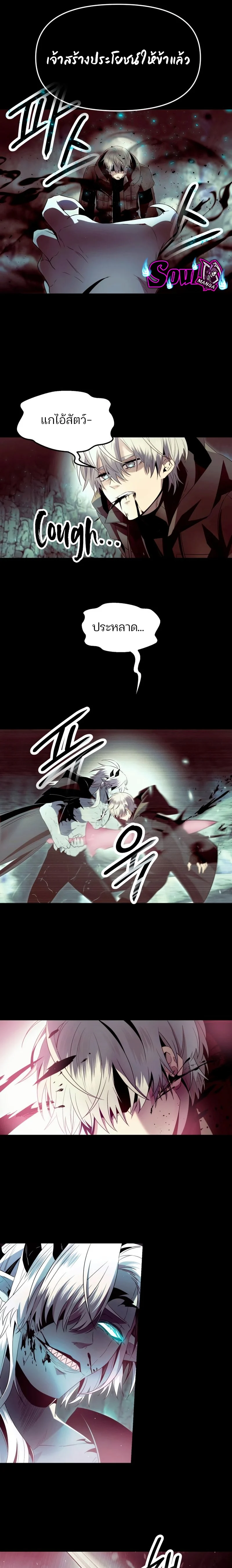 I Obtained a Mythic Item พลิกชะตาคว้าไอเทมระดับเทพ ตอนที่ 61 page 15