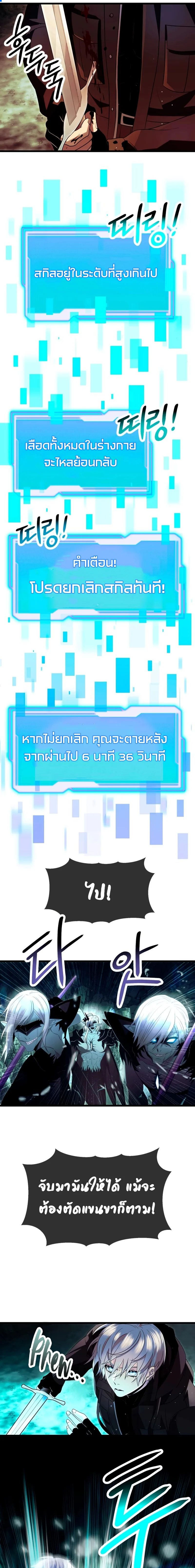 I Obtained a Mythic Item พลิกชะตาคว้าไอเทมระดับเทพ ตอนที่ 62 page 2