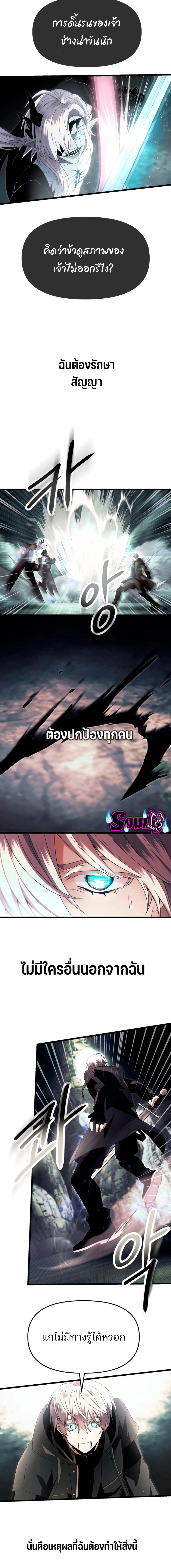 I Obtained a Mythic Item พลิกชะตาคว้าไอเทมระดับเทพ ตอนที่ 62 page 7