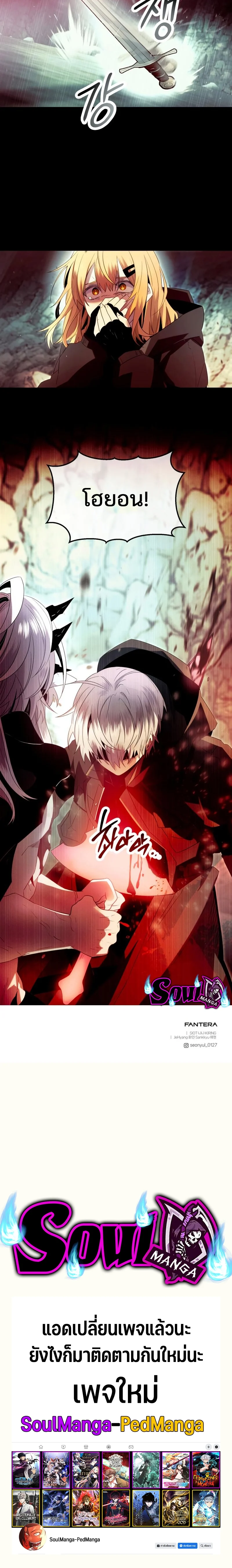 I Obtained a Mythic Item พลิกชะตาคว้าไอเทมระดับเทพ ตอนที่ 62 page 16