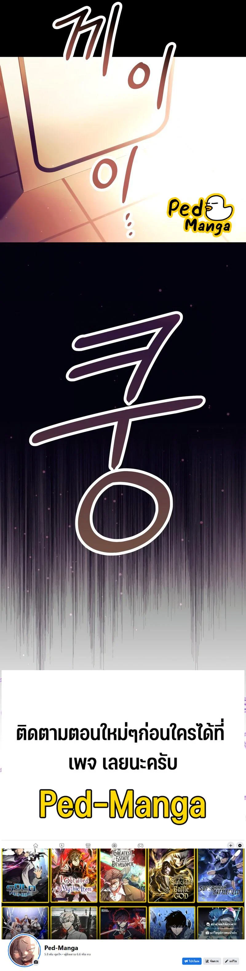 I Obtained a Mythic Item พลิกชะตาคว้าไอเทมระดับเทพ ตอนที่ 64 page 9