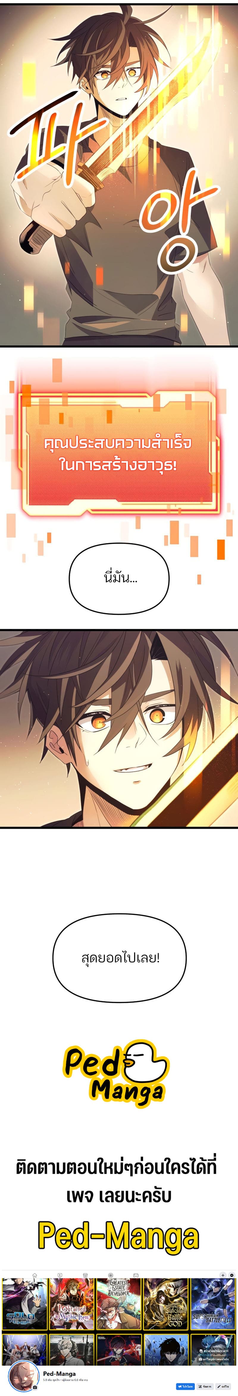 I Obtained a Mythic Item พลิกชะตาคว้าไอเทมระดับเทพ ตอนที่ 65 page 9