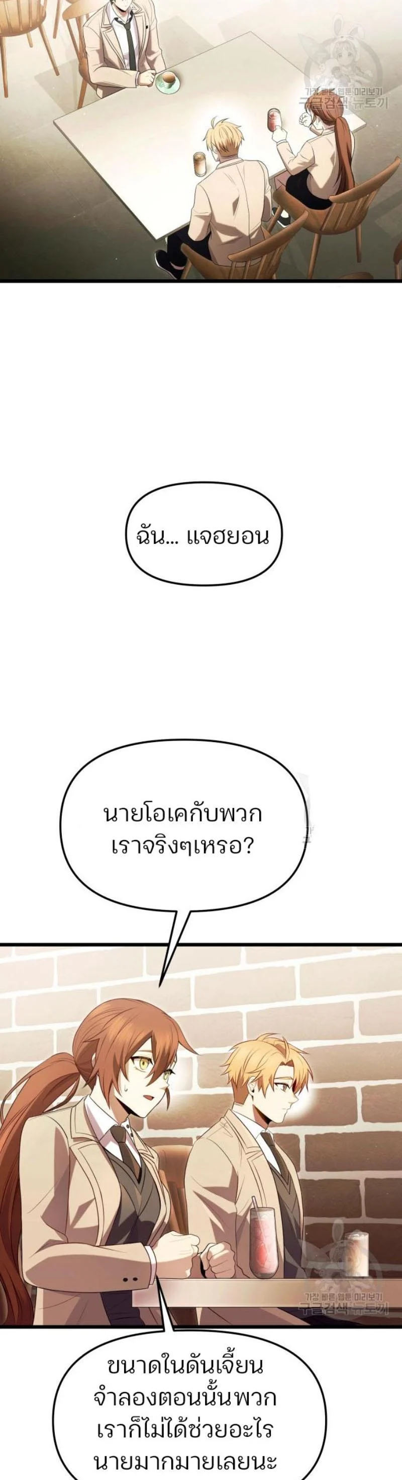 I Obtained a Mythic Item พลิกชะตาคว้าไอเทมระดับเทพ ตอนที่ 69 page 5