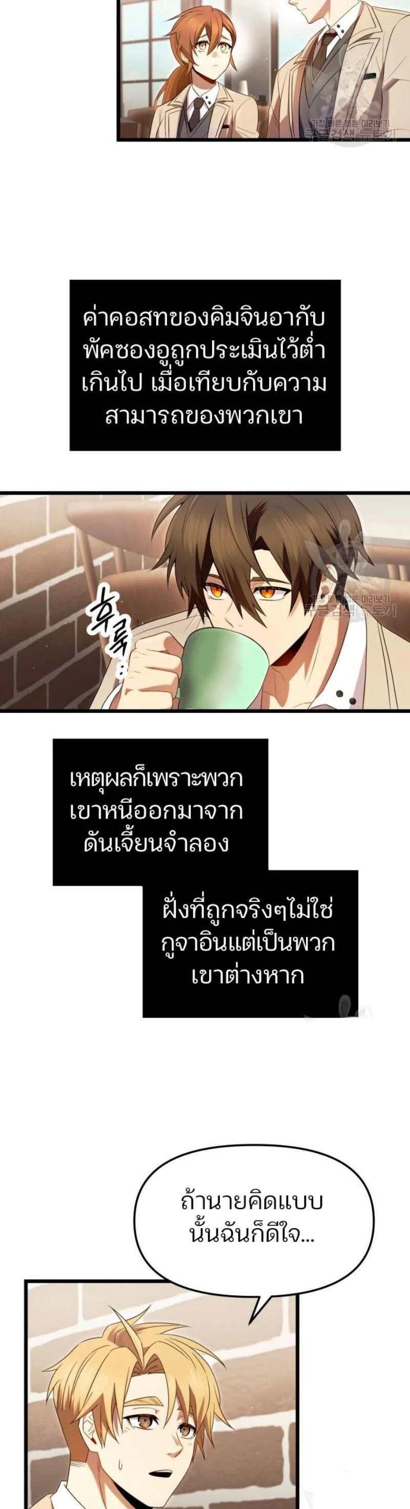 I Obtained a Mythic Item พลิกชะตาคว้าไอเทมระดับเทพ ตอนที่ 69 page 8