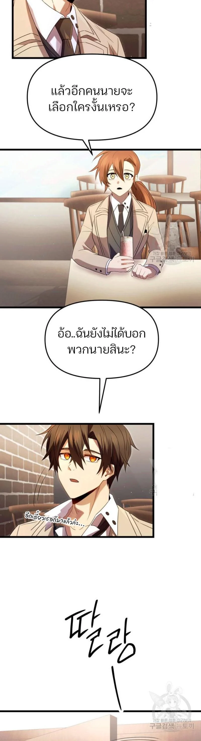 I Obtained a Mythic Item พลิกชะตาคว้าไอเทมระดับเทพ ตอนที่ 69 page 9