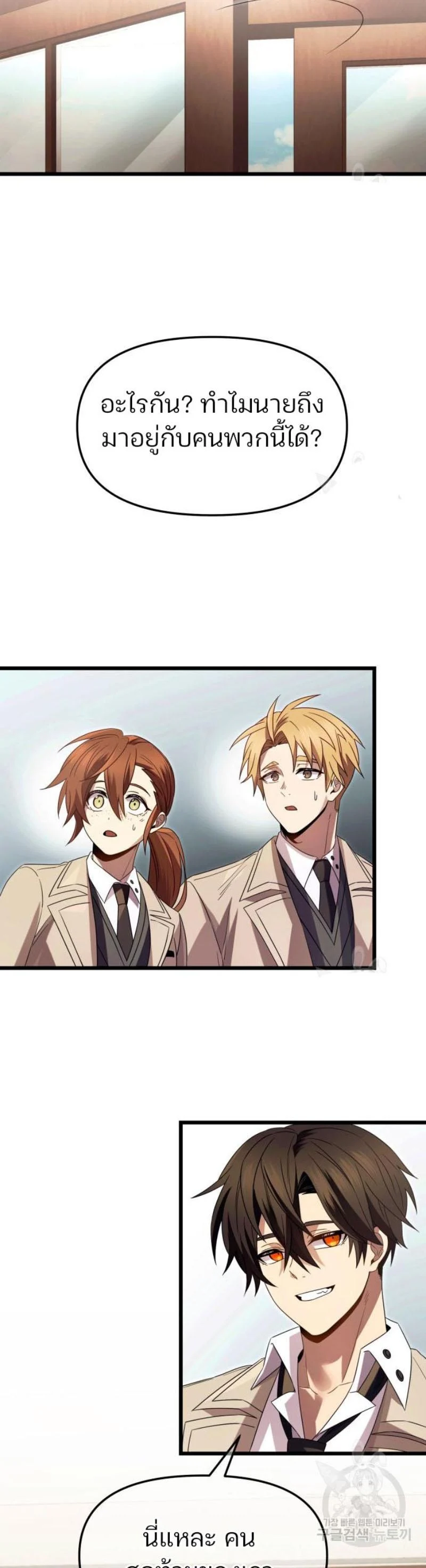 I Obtained a Mythic Item พลิกชะตาคว้าไอเทมระดับเทพ ตอนที่ 69 page 10