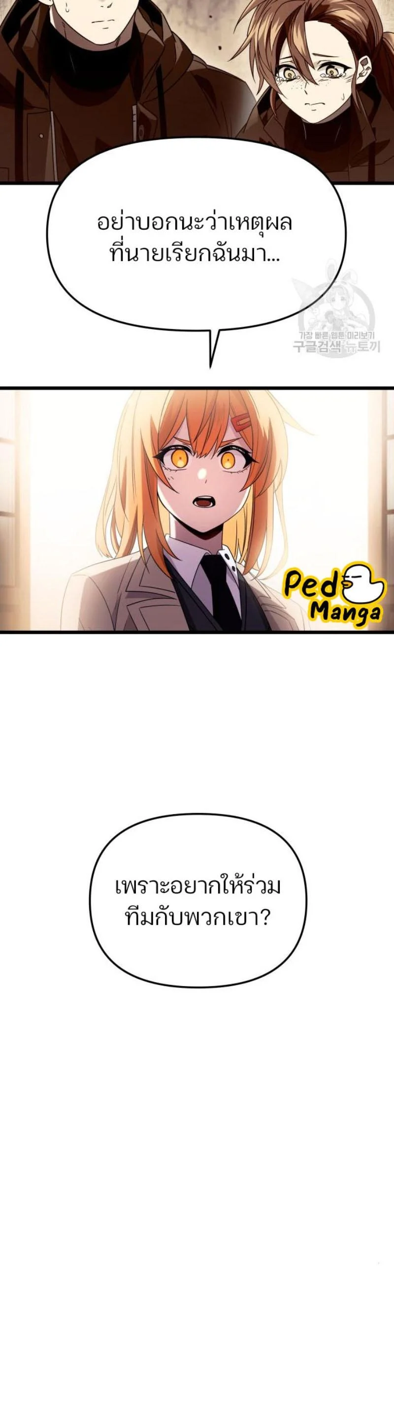 I Obtained a Mythic Item พลิกชะตาคว้าไอเทมระดับเทพ ตอนที่ 69 page 12