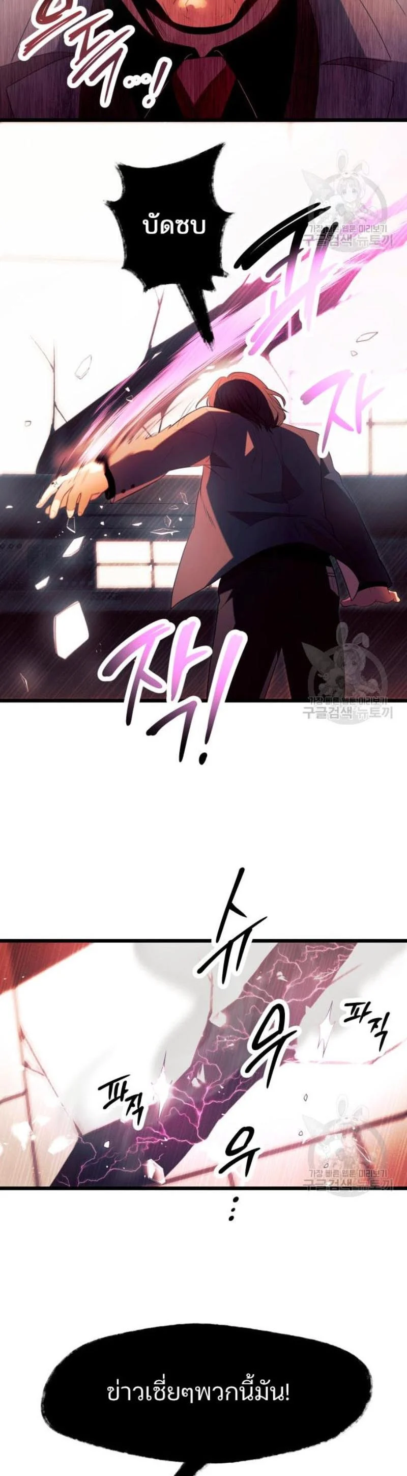 I Obtained a Mythic Item พลิกชะตาคว้าไอเทมระดับเทพ ตอนที่ 69 page 14