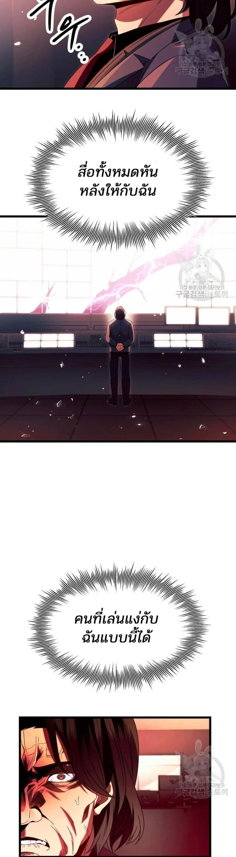 I Obtained a Mythic Item พลิกชะตาคว้าไอเทมระดับเทพ ตอนที่ 69 page 16