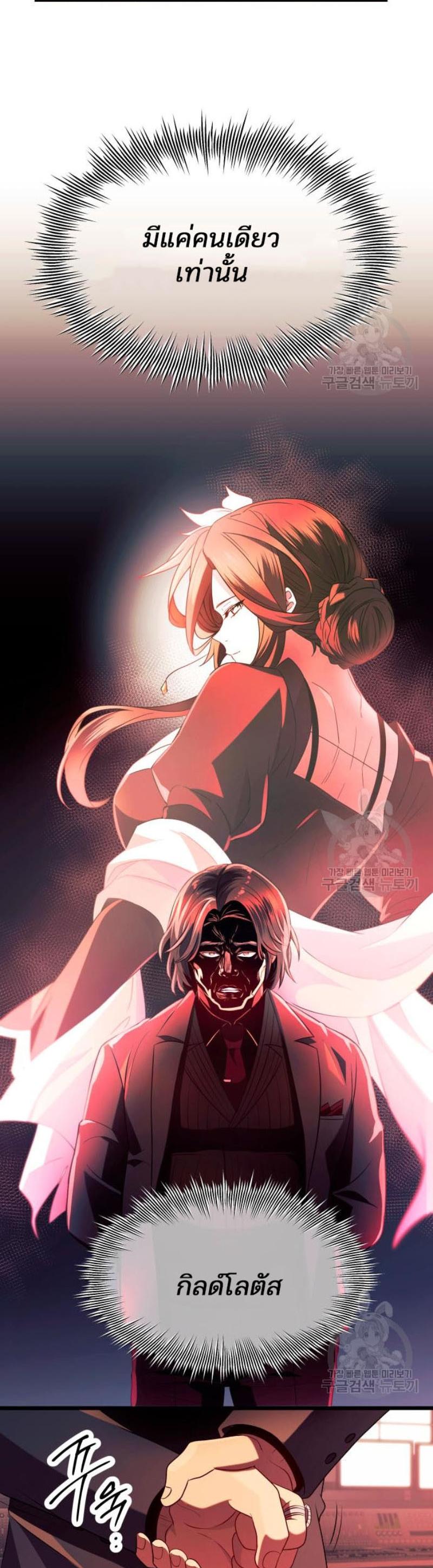 I Obtained a Mythic Item พลิกชะตาคว้าไอเทมระดับเทพ ตอนที่ 69 page 17