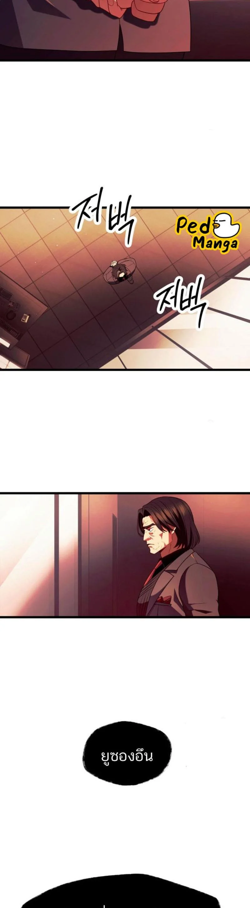 I Obtained a Mythic Item พลิกชะตาคว้าไอเทมระดับเทพ ตอนที่ 69 page 18