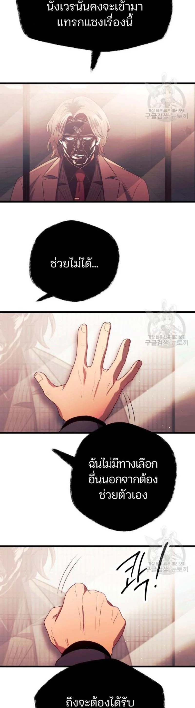 I Obtained a Mythic Item พลิกชะตาคว้าไอเทมระดับเทพ ตอนที่ 69 page 19