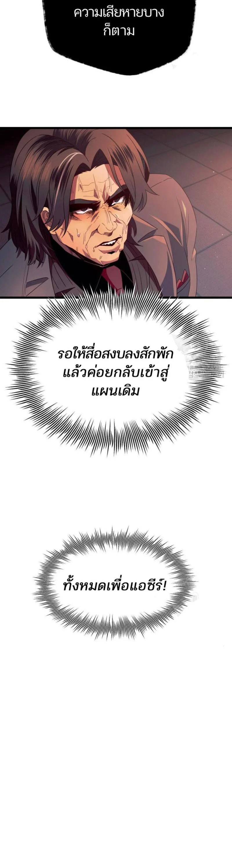 I Obtained a Mythic Item พลิกชะตาคว้าไอเทมระดับเทพ ตอนที่ 69 page 20