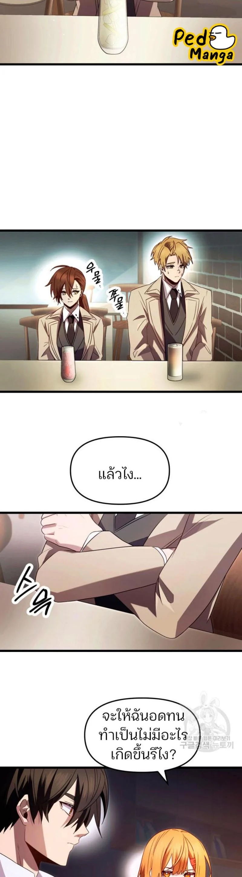 I Obtained a Mythic Item พลิกชะตาคว้าไอเทมระดับเทพ ตอนที่ 69 page 22