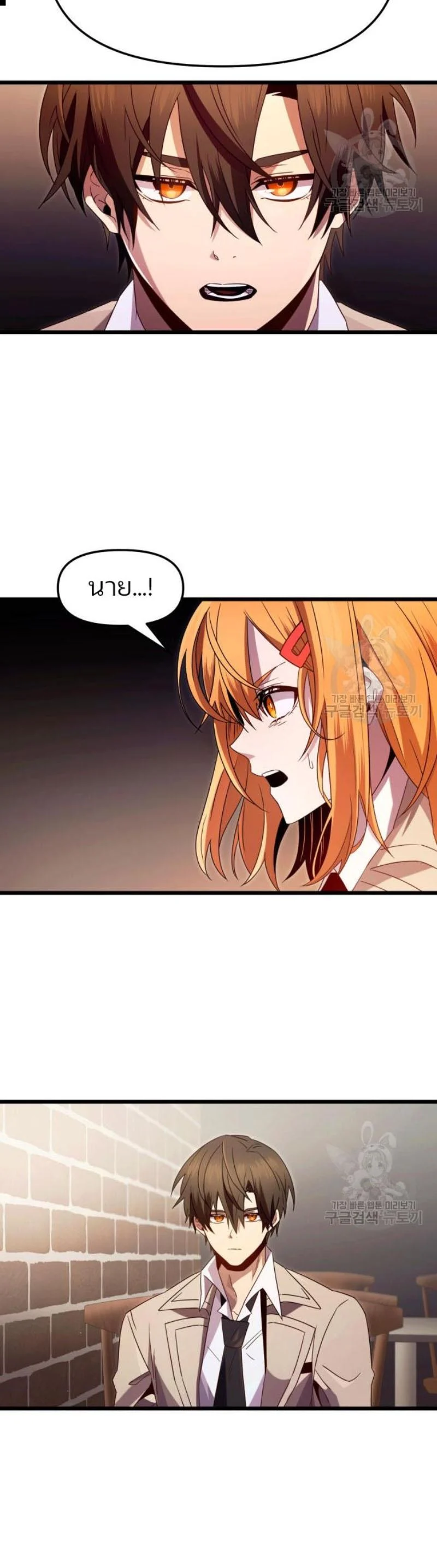 I Obtained a Mythic Item พลิกชะตาคว้าไอเทมระดับเทพ ตอนที่ 69 page 24