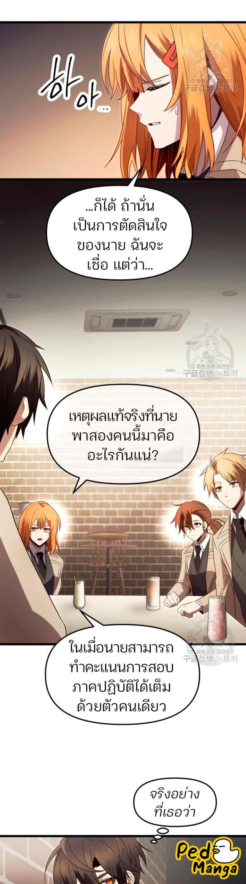 I Obtained a Mythic Item พลิกชะตาคว้าไอเทมระดับเทพ ตอนที่ 69 page 25