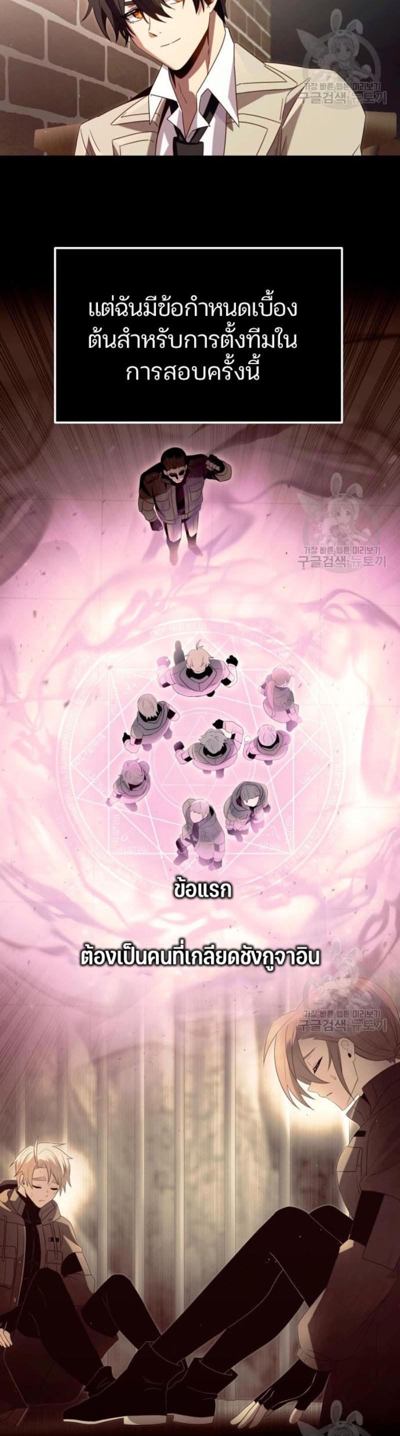I Obtained a Mythic Item พลิกชะตาคว้าไอเทมระดับเทพ ตอนที่ 69 page 26