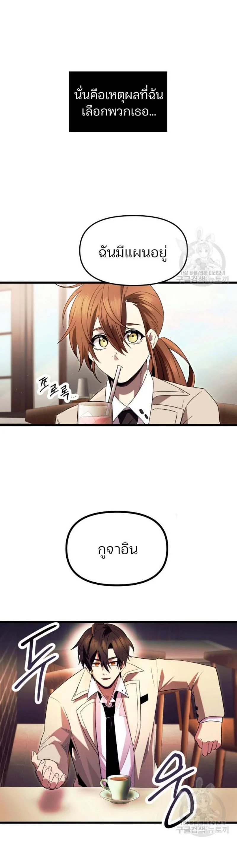 I Obtained a Mythic Item พลิกชะตาคว้าไอเทมระดับเทพ ตอนที่ 69 page 28