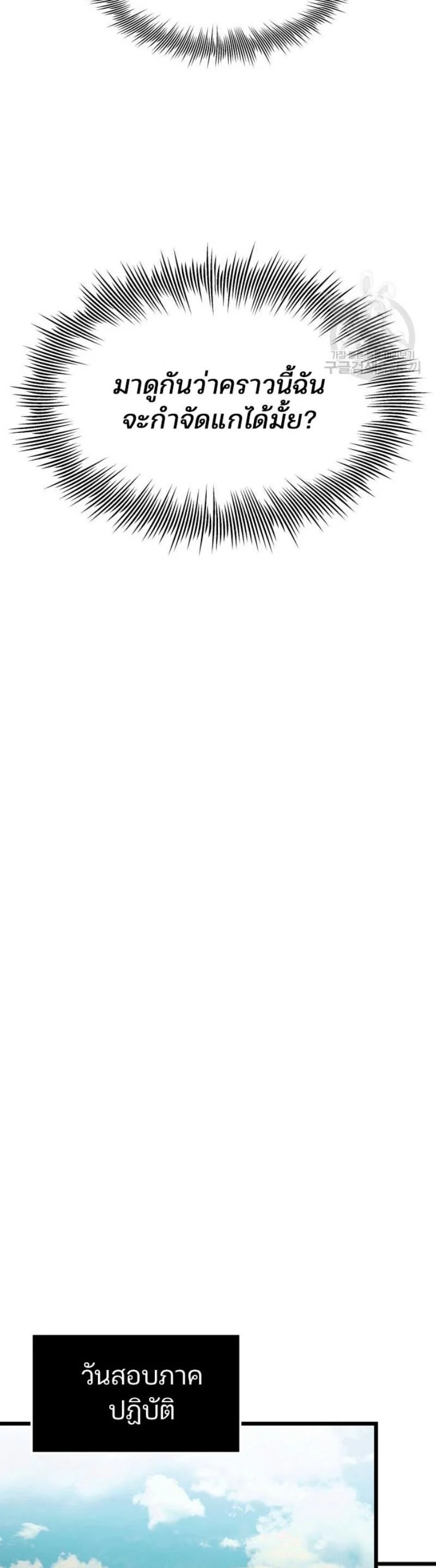 I Obtained a Mythic Item พลิกชะตาคว้าไอเทมระดับเทพ ตอนที่ 69 page 31